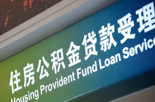 内蒙古住房公积金怎么申请贷款（住房公积金怎么申请贷款可以月扣吗）